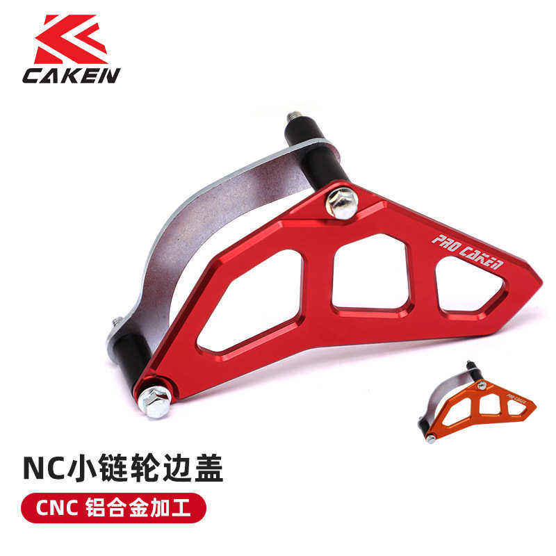 CAKEN 越野改装件 NC改装CNC小链轮护盖 FSC-120101  多色可选