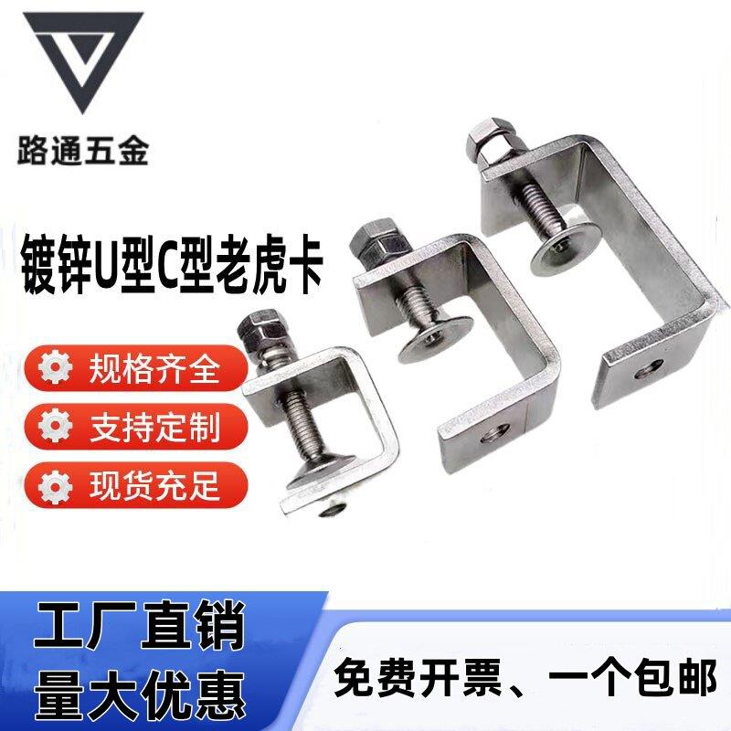 镀锌U型老虎卡夹工字方管固定虎口万能卡扣铁c型夹u形u型抱箍锁扣图片