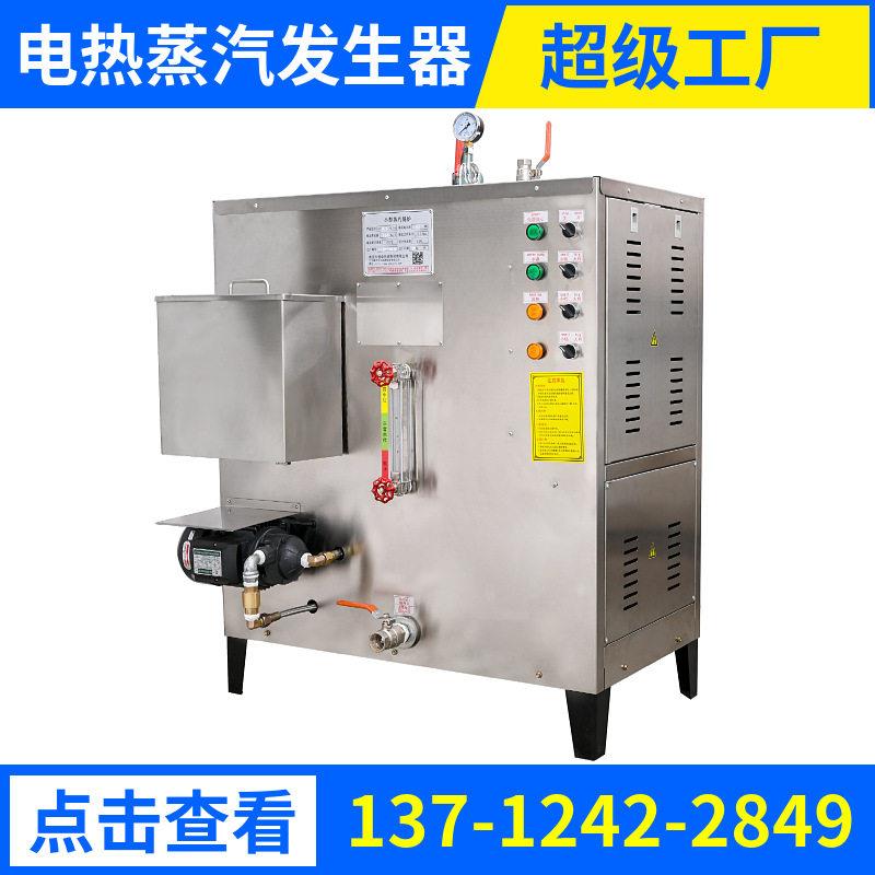 厂家定制小型72kw电蒸汽锅炉工业电加热蒸汽发生器全自动电蒸汽机