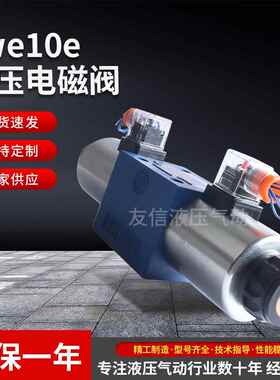 液压电磁阀电磁换向阀4WE10J31B液压阀现货量大价优
