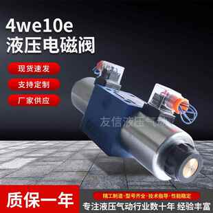液压电磁阀电磁换向阀4WE10J31B液压阀现货量大价优