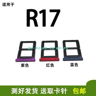 适用oppo r17卡托卡槽 OPPOR17 手机卡槽 电话卡托 sim卡托插卡
