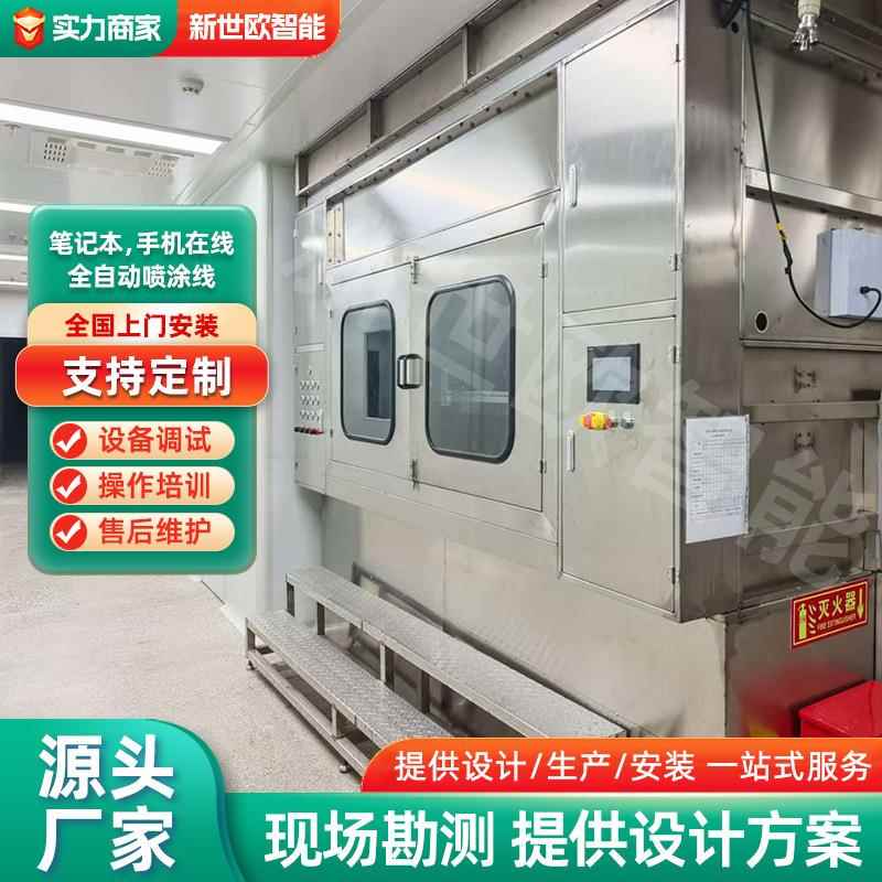 涂装设备喷涂设备喷塑设备喷涂线喷漆线笔记本在线喷涂线