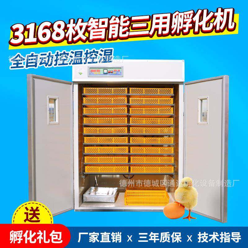 3168枚全自动小型孵化机鸡鸭孵化器家禽孵蛋器全自动鸡蛋孵化箱