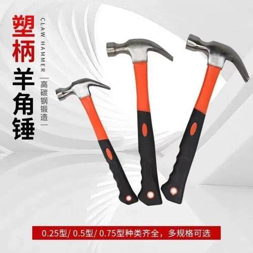 家用锤子羊角锤木工专用铁锤工具一体特钢电工迷你小锤子钉锤榔头