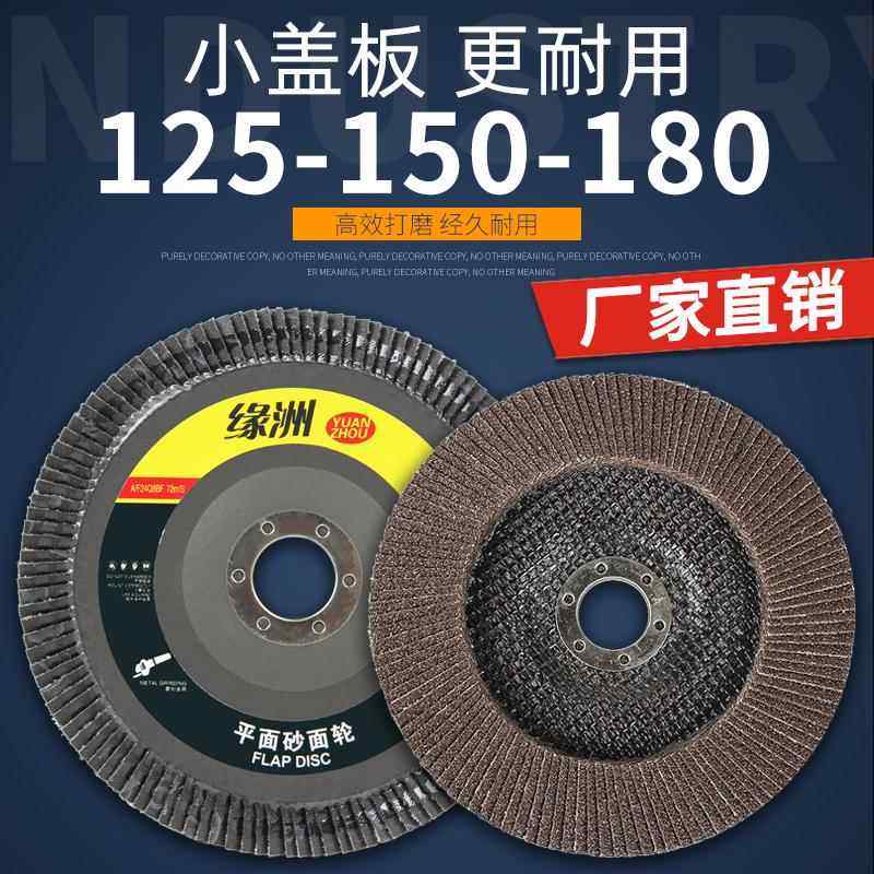 125/150/180百叶片角磨机磨光片百叶轮金属不锈钢打磨抛光千叶片