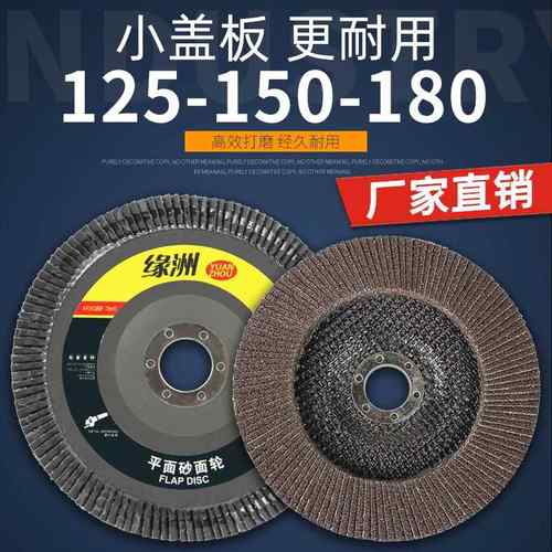 125/150/180百叶片角磨机磨光片百叶轮金属不锈钢打磨抛光千叶片