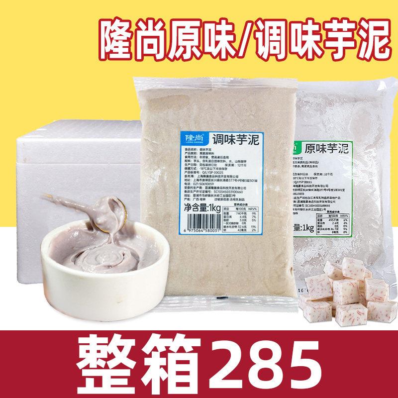 隆尚芋泥冷冻调味芋泥原味荔浦芋头泥烘焙奶茶店专用夹心馅香芋馅
