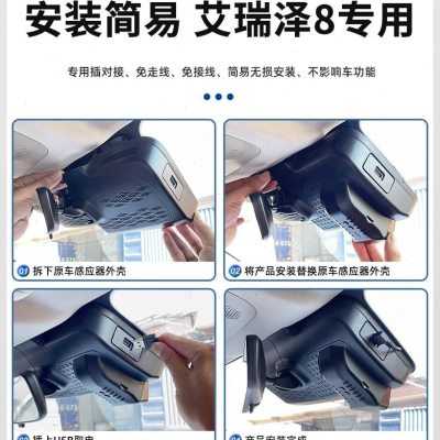 23款奇瑞艾瑞泽8行车记录仪专车专用瑞虎8免走线隐藏式4K高清夜视