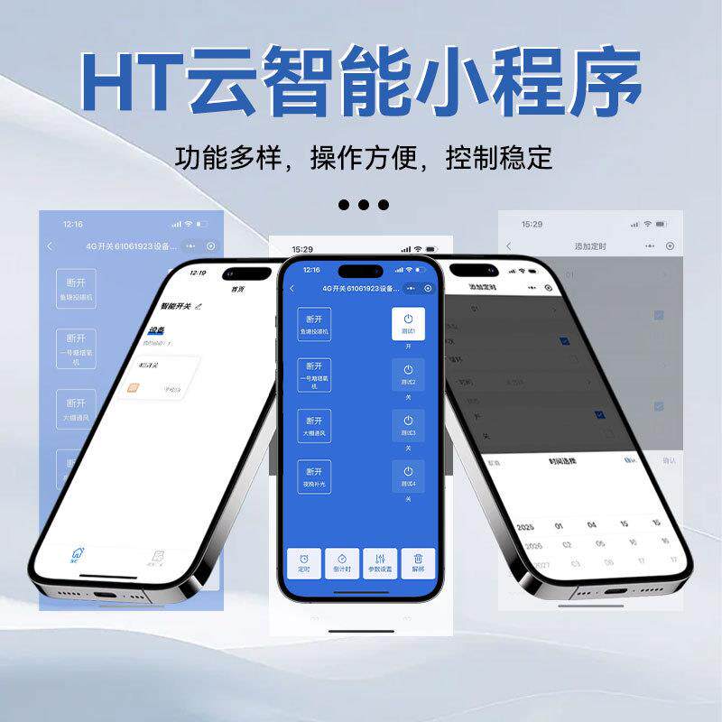 手机遥控开智关制220V定时p172p控不限距离4g断路器3a80V能定时控
