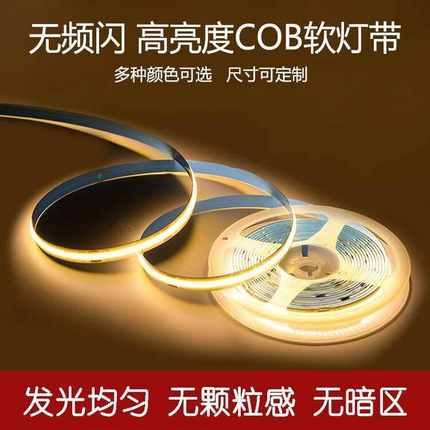COB灯带自粘12V24V低压LED柔软灯条家装吊顶嵌入式暗槽超亮线形灯