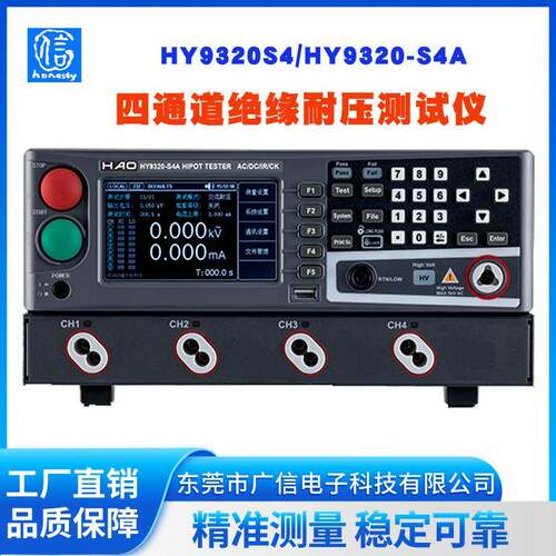 HY9320多路程控交直流耐压测试仪3C安规多种通讯接口可编程