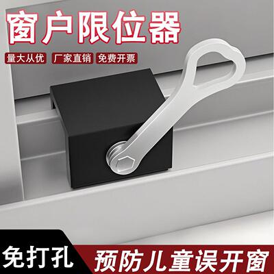 窗户限位器免打孔纱窗固定卡扣锁扣推拉移门窗户止关器儿童安全锁