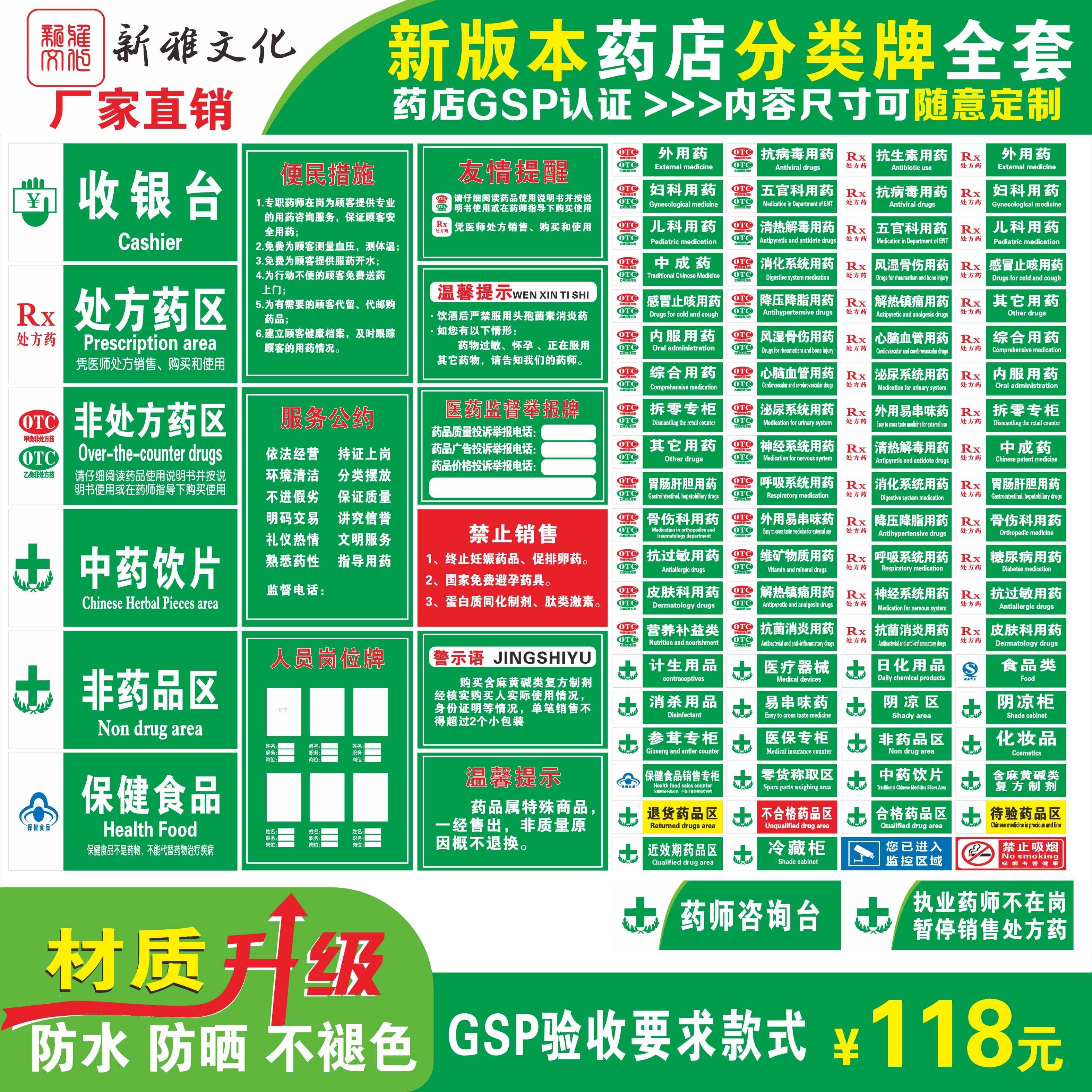 药品分类牌药店分类医院药店标识标志牌标贴标签GSP认证全套定制