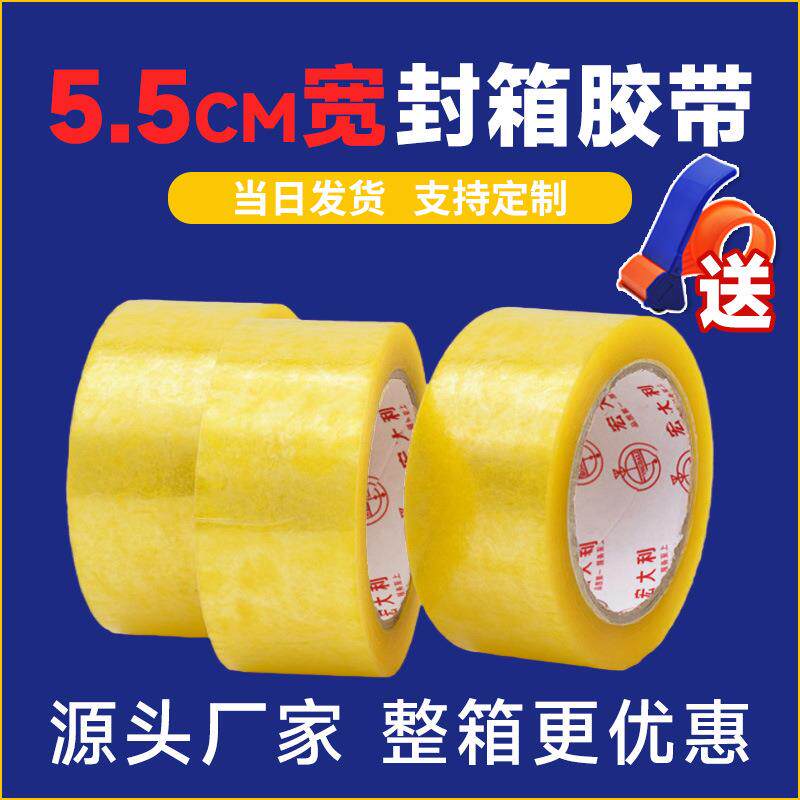 厂家5.5cm宽米黄色透明胶带胶布大量封箱胶带胶纸物流封口胶