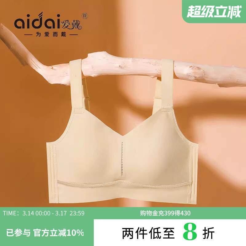 爱戴内衣女大胸显小胸全罩杯乳罩薄款无钢圈文胸收副乳无痕胸罩