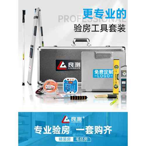 j8验收验房工具套装家装检测收房装修瓷砖工程监理响鼓锤精装空g3
