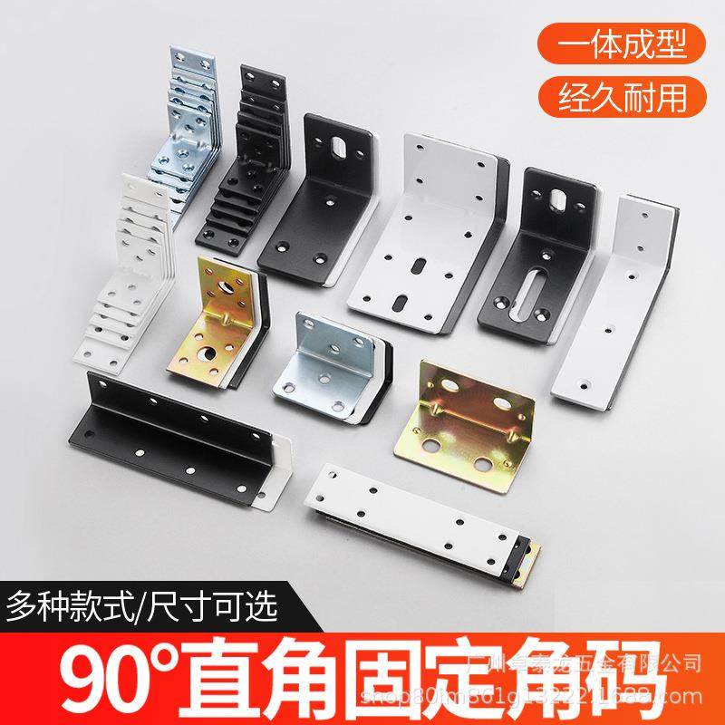 加厚铁角码加固角铁承板层板托L型直角码隔板托桌椅腿家具链接件