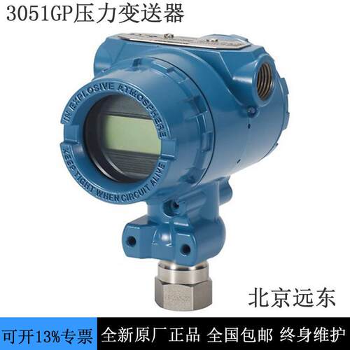 3051GP压力变送器3051GP2A2B21AB4HR5