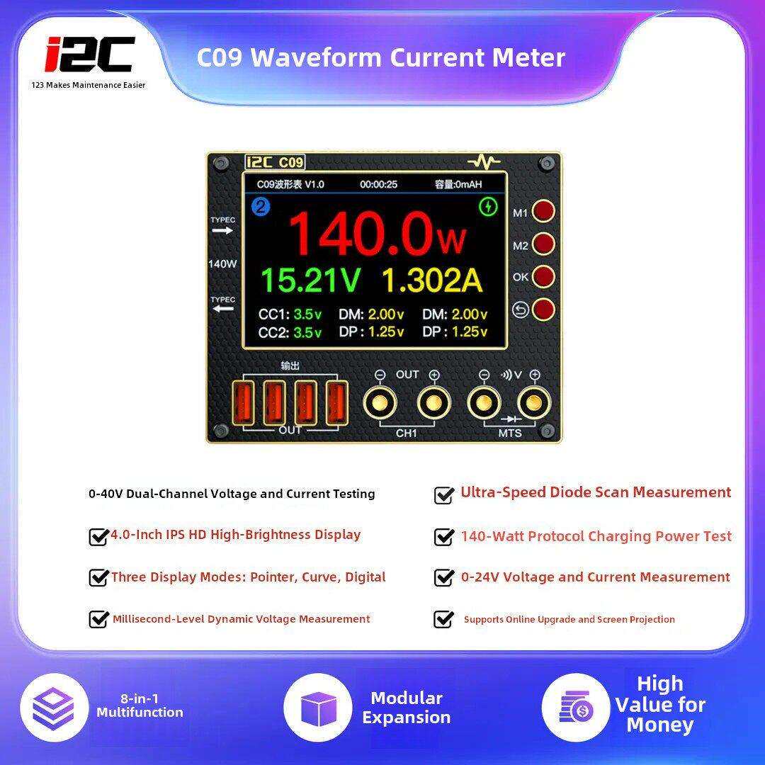 I2C C09波形电流表,各种数字显示模式,充电检测/电压测量,万用