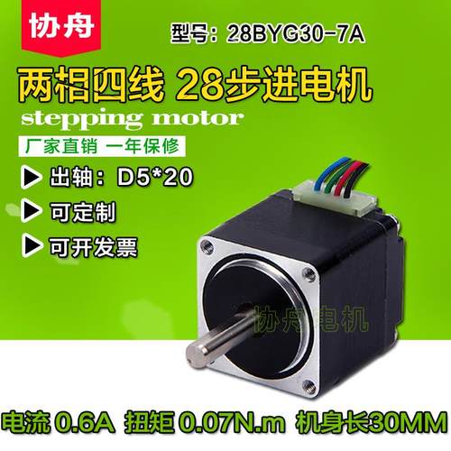 高品质 28步进电机 28BYG30机身30mm扭矩0.07牛米 厂家直销 现货