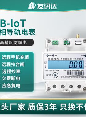 厂家NB-loT单相导轨多用电表 DDXD2027-N-4P远程多功能电度表