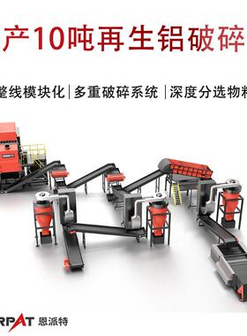 时产10吨再生铝破碎机 断桥铝破碎分选机处理生产线