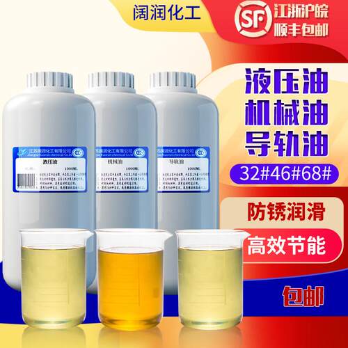 L-HM抗磨液压油导轨油机械油32号46 68#堆高机 注塑机专用1L 1升