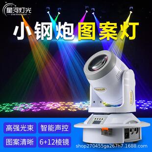 100w小钢炮光束灯KTV智能包房清吧酒吧氛围旋转摇头灯LED图案灯