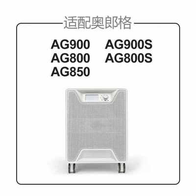 KISSAIR适配奥郎格空气净化器过滤芯AG800S/AG850滤网HEPA活性炭