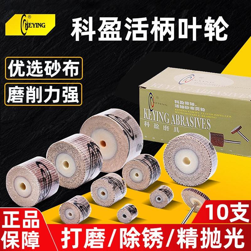 科盈活柄百叶轮磨头带柄3砂布轮木工打磨头电内磨头金属抛光轮