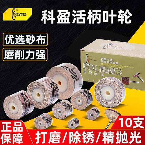 科盈活柄百叶轮磨头带柄3砂布轮木工打磨头电内磨头金属抛光轮