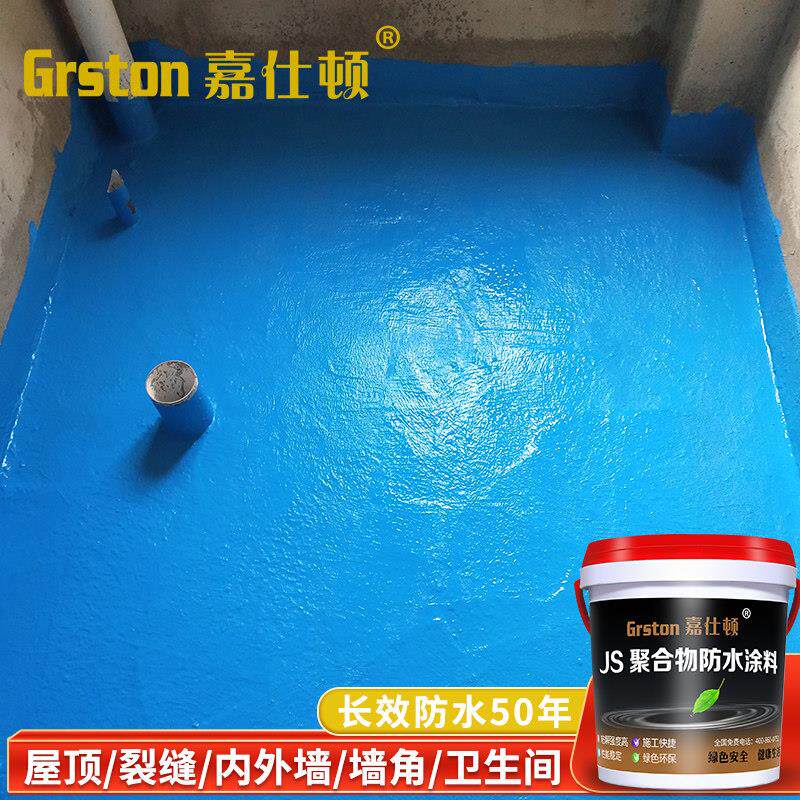 js柔性防水涂料化妆室外墙鱼池屋顶厨卫专用楼顶裂缝内墙装修材料