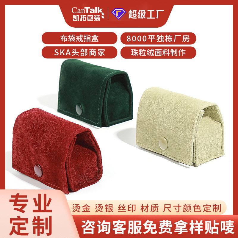 迷你便携布袋首饰盒戒指盒耳钉耳环盒子小饰品耳饰旅行便携戒指盒