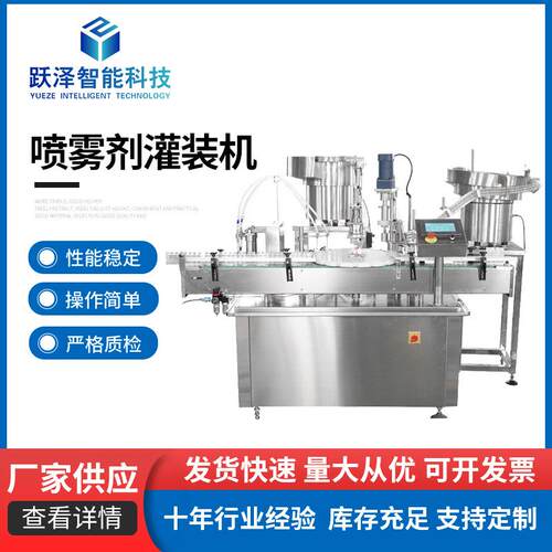 厂家全自动鼻喷剂灌装旋盖机喷雾剂灌装机全自动液体灌装