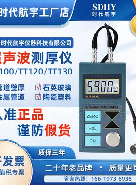 北京时代超音波测厚仪TT100 TT120 TT130高精度金属钢管道测量仪
