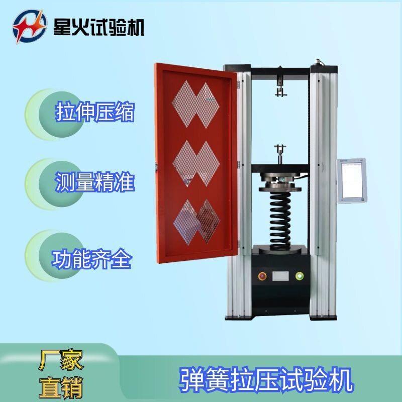 全自动弹簧拉压试验机2吨螺旋簧拉力测试机10吨碟簧压力测试机