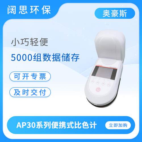 OHAUS奥豪斯AP30/AP40系列便携式工业分析比色计多参数水质分析仪