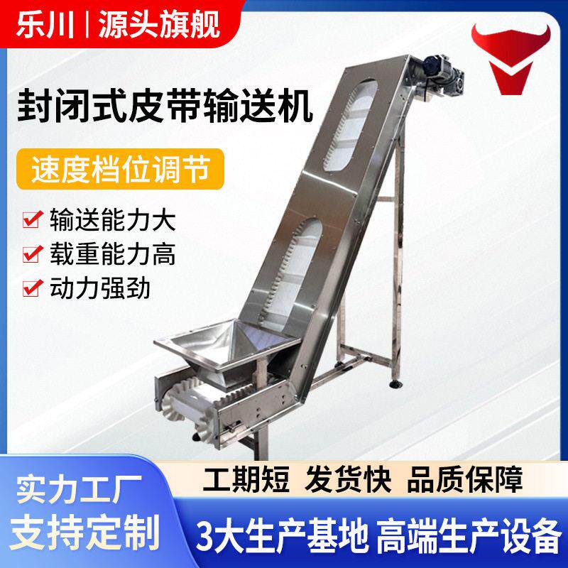 封闭式皮带输送机食品级防尘密封垂直爬坡上料机耐温皮带输送机