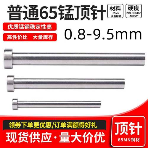 65mn锰模具顶针推杆优质顶杆直径0.80.91.52.12345678*13040250mm