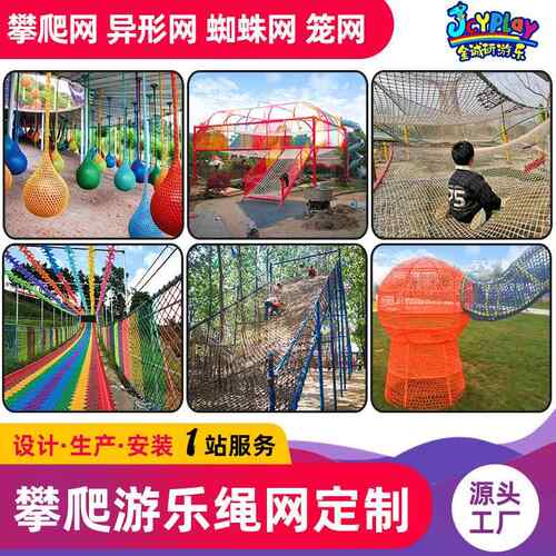 攀爬网公园网组合游乐玩具幼儿园网体能训练防护网网格树上户外