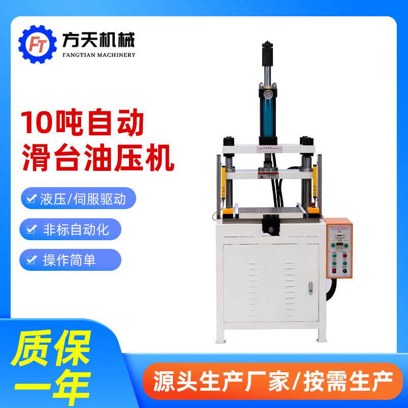 自动滑台油压设备油压机滑台抽拉液压成型压力机10吨小型油压机