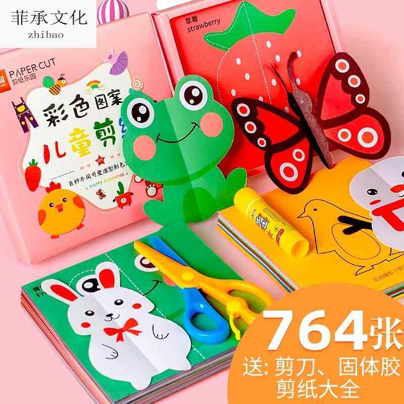 儿童益智剪纸男孩初级套装简单幼儿园小学生趣味折纸3岁6小孩宝宝