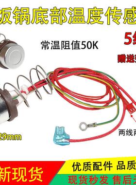 适用适用苏泊尔智能IH电磁电饭煲感温杯传感器室温50KΩ测温组件