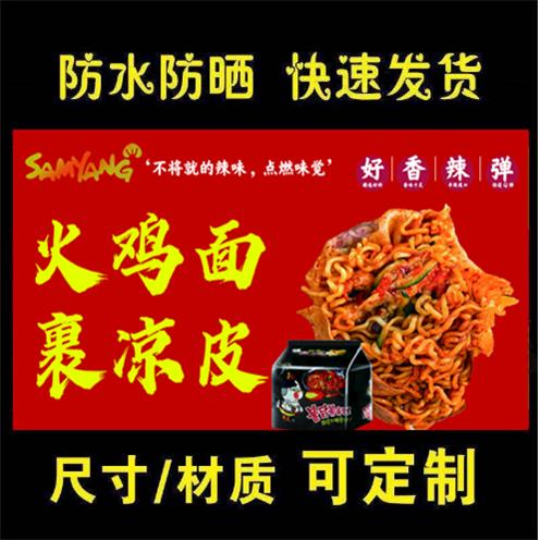 火鸡面凉皮贴纸海报装饰画广告贴画贴纸喷绘布定制防水喷绘布
