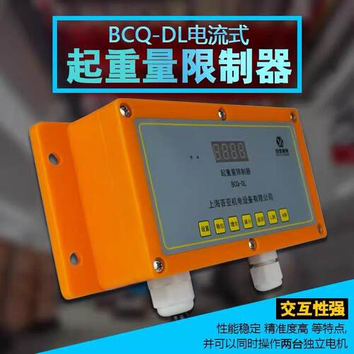 上海百亚BCQ-DL电流式起重量限制器 欧式环链葫芦超载限制器