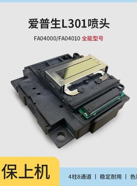 全新L01喷头适用L80/L220/L551/L10/L211/L10/L565原装