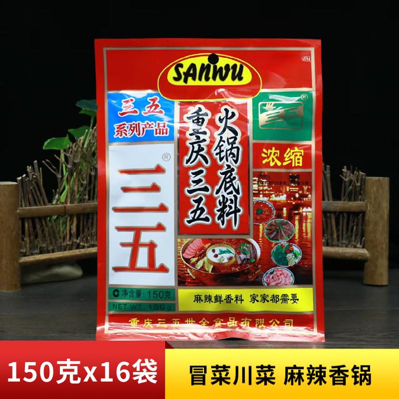 正宗三五火锅汤底150g浓缩型红油麻辣烫川菜冒菜调料香辣串串家用