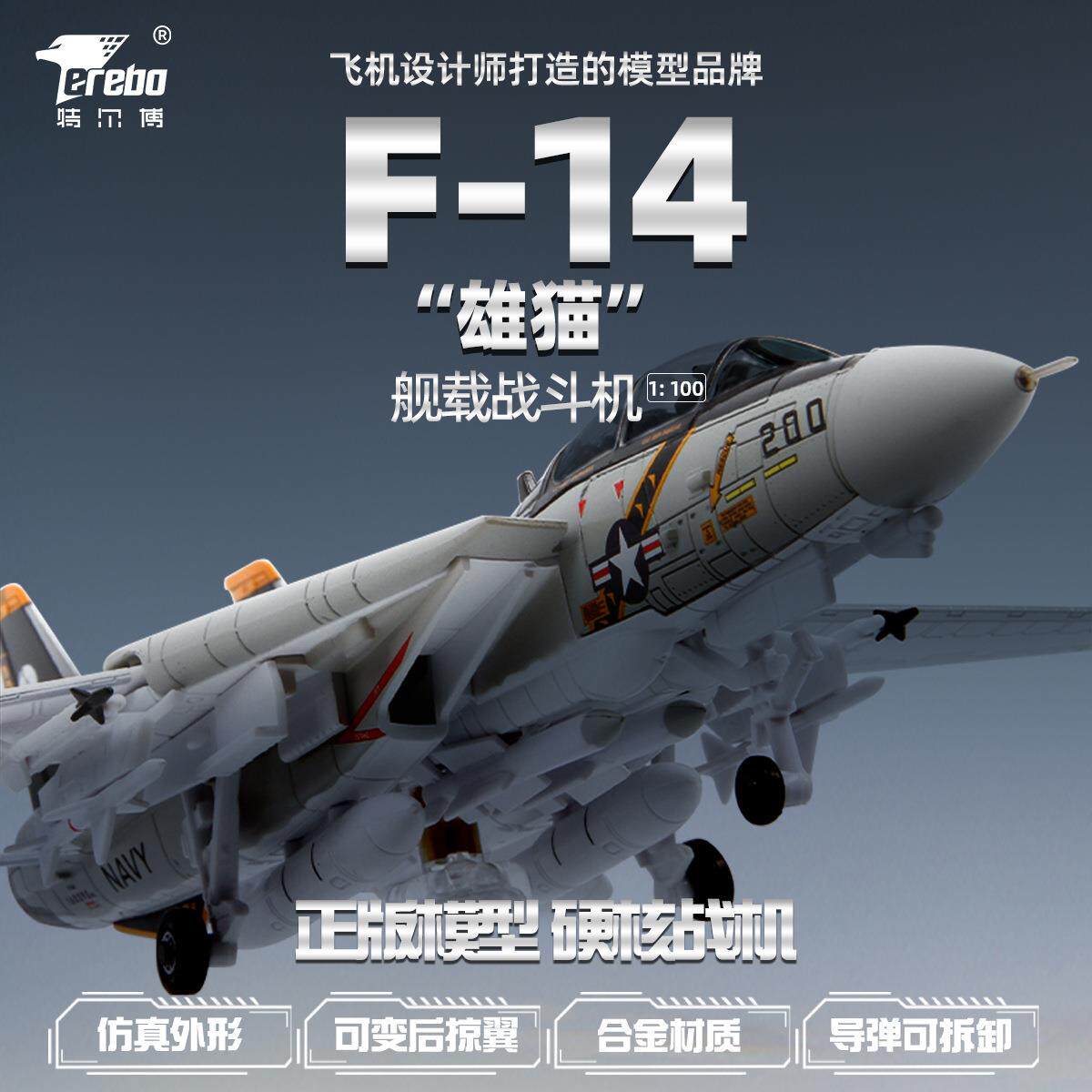 合金F14/F15飞机模型仿真1:100美式航空模型静态摆件