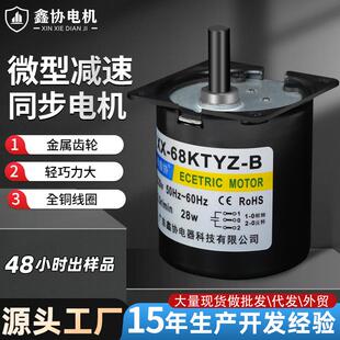 68KTYZ B永磁同步电机单相220V减速电机微型低速电动机小马达偏轴